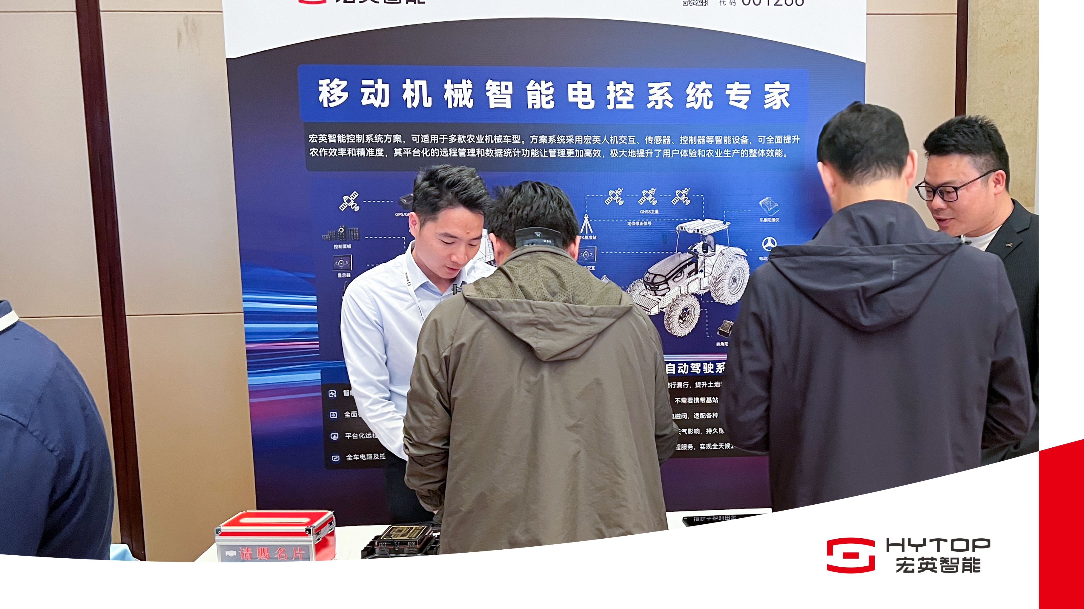 365钱包智能亮相农机智联大会，赋能农业机械智能化转型升级